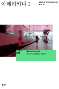 아메리카나 2 (모던클래식 74)